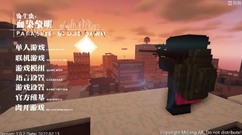 我的世界寄生虫血染黎明整合包(3)
