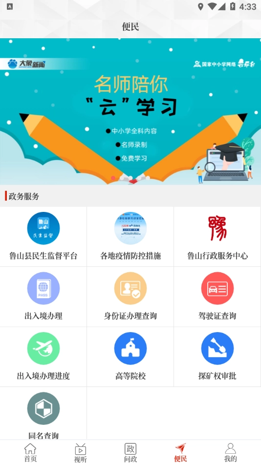 云上鲁山图2