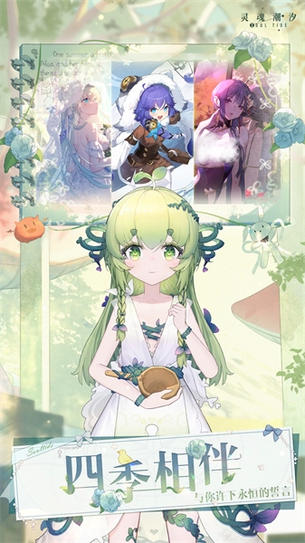 灵魂潮汐正版图3