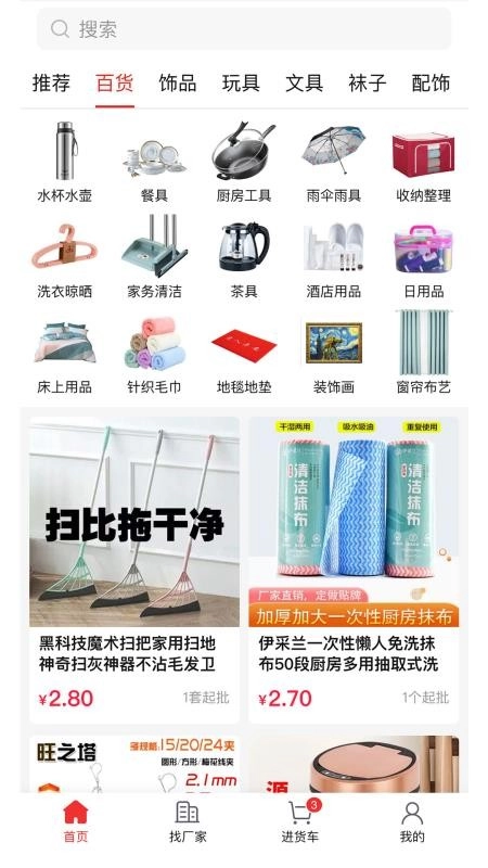 万货批发免费版截图3