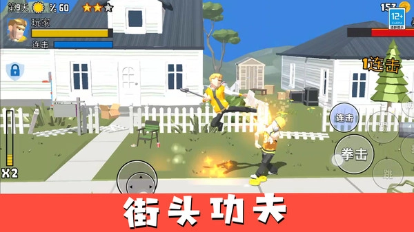 街头大乱斗手机版图2