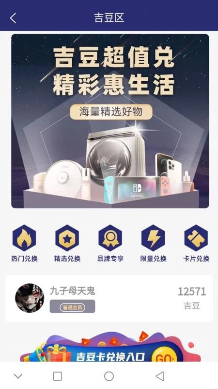 吉象街手机版(3)