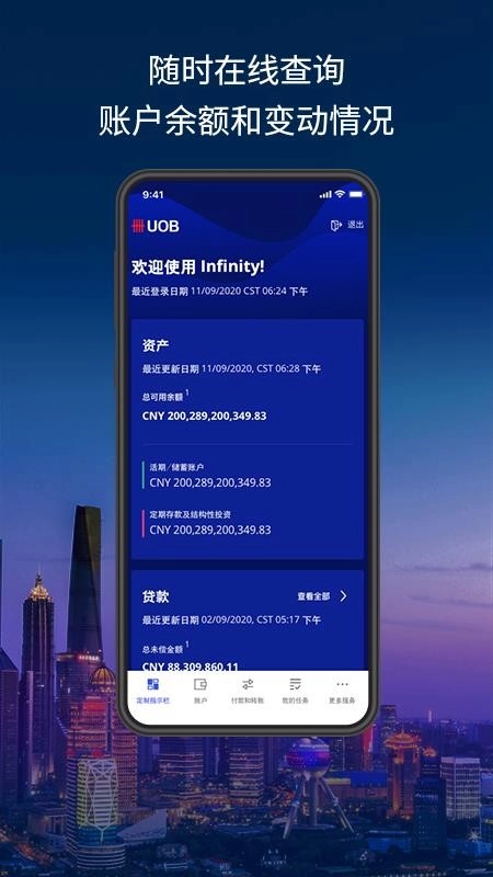 UOBInfinity手机版(2)