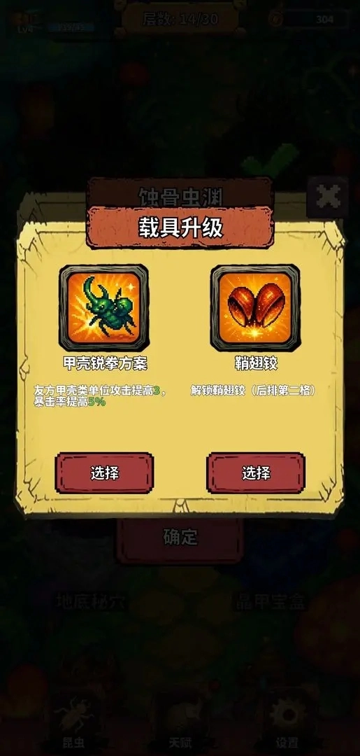 昆虫战纪截图2