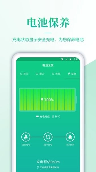 电池检测大师软件安卓版