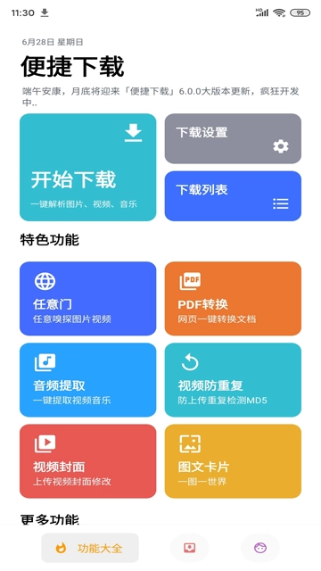 便捷图1