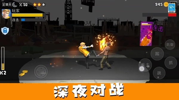 街头大乱斗手机版图3