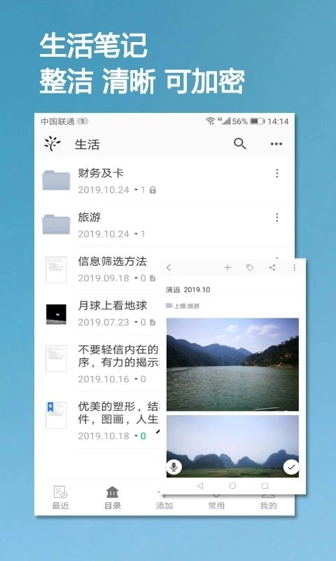 小筑笔记手机版图2