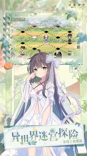 灵魂潮汐正版图2