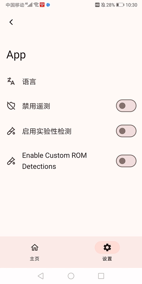 Native Detector截圖3