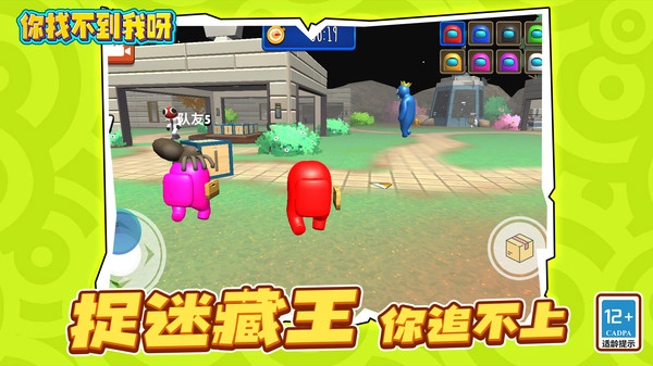 你找不到我呀图2