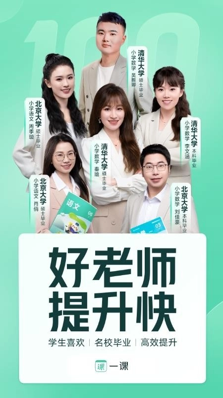 作业帮一课手机版