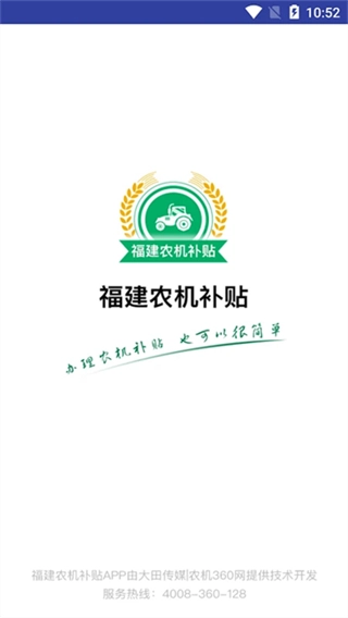 福建农机补贴图2