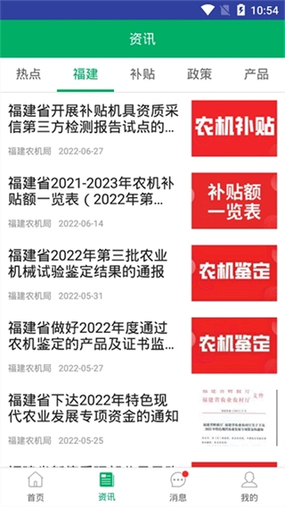 福建农机补贴图1