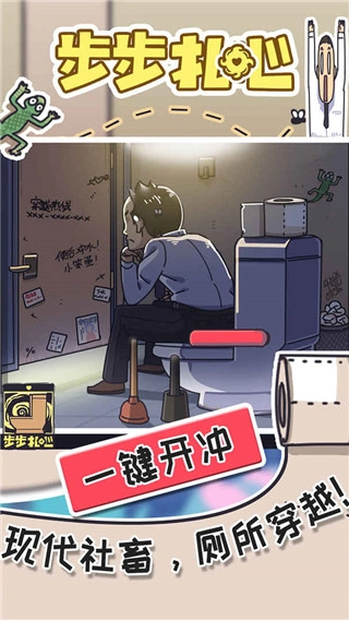 步步扎心游戏最新版图1