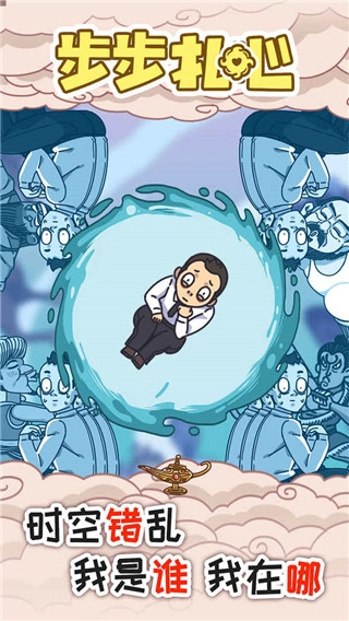 步步扎心游戏最新版图3