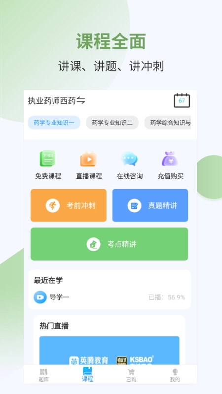 执业药师考试宝典图1