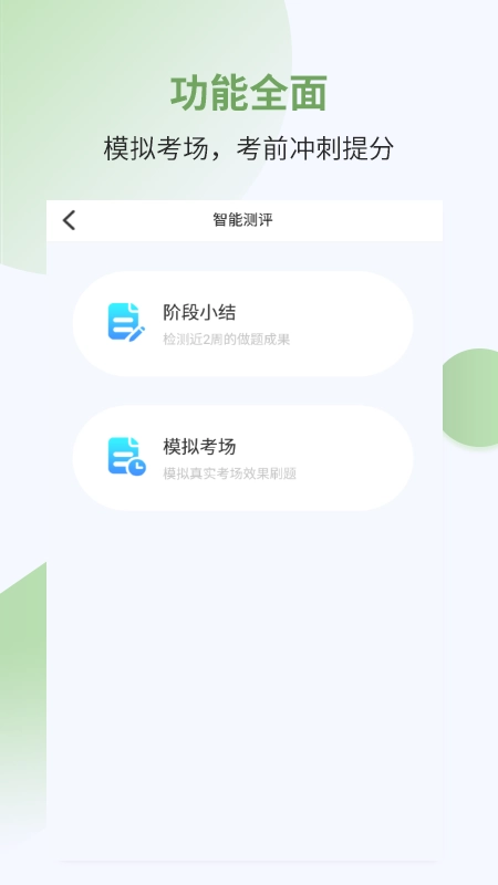 执业药师考试宝典图5