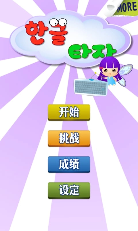 韩语打字练习图1