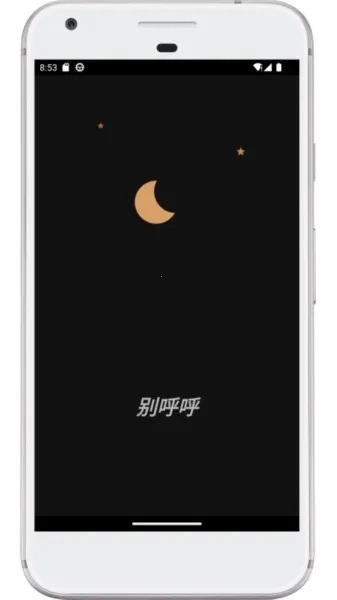 别呼呼(睡眠监测助眠)  手机版图4