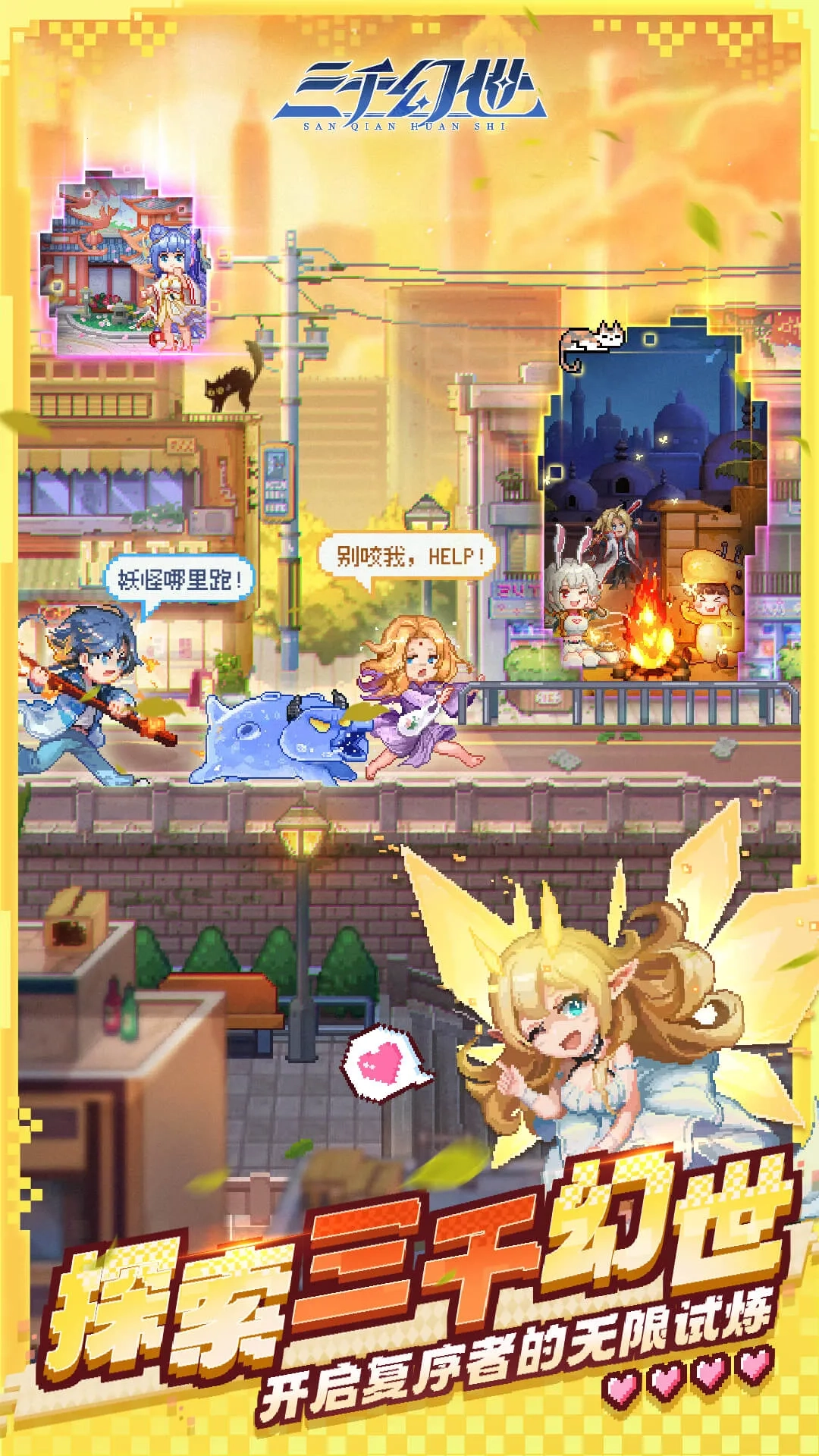 三千幻世(国漫冒险游戏)  安卓版图5