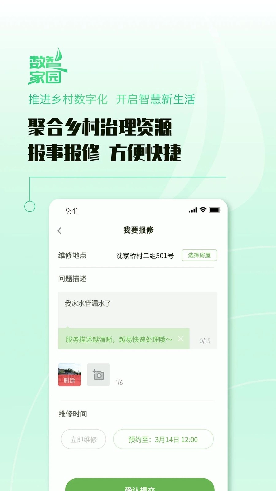 数智家园中文版图1