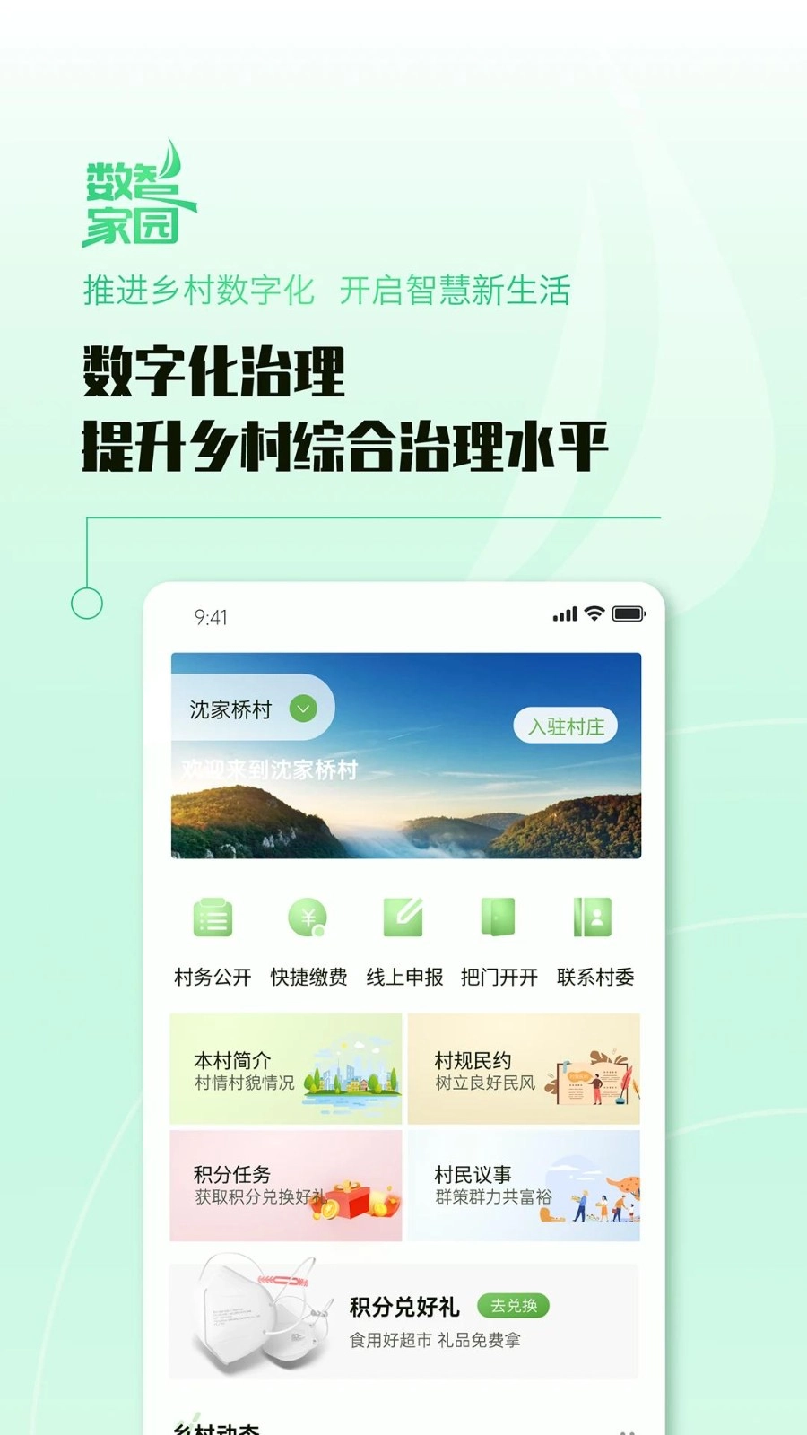 数智家园中文版图3
