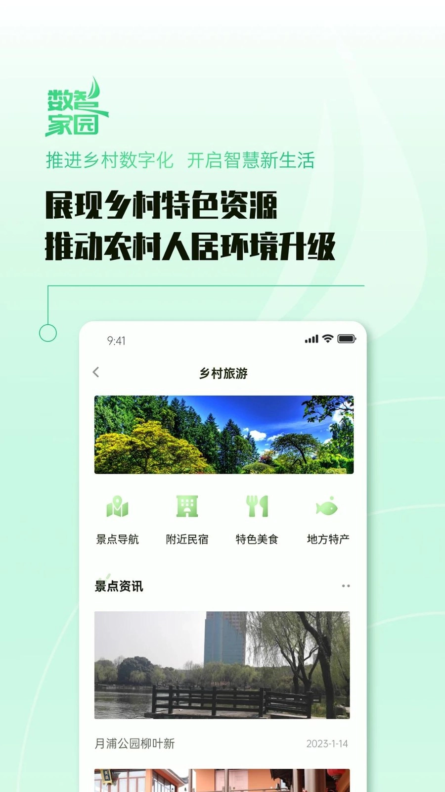 数智家园中文版图5