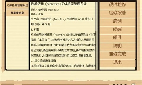 赛博义体医生模拟器 cyberdoctor图2