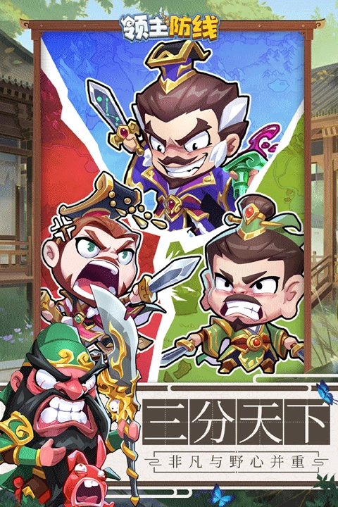领主防线游戏最新版图2