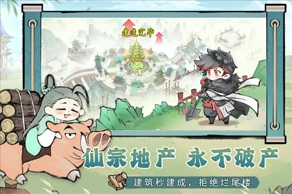 最强祖师无限内购图1