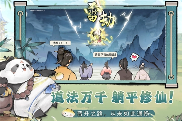 最强祖师无限内购图3