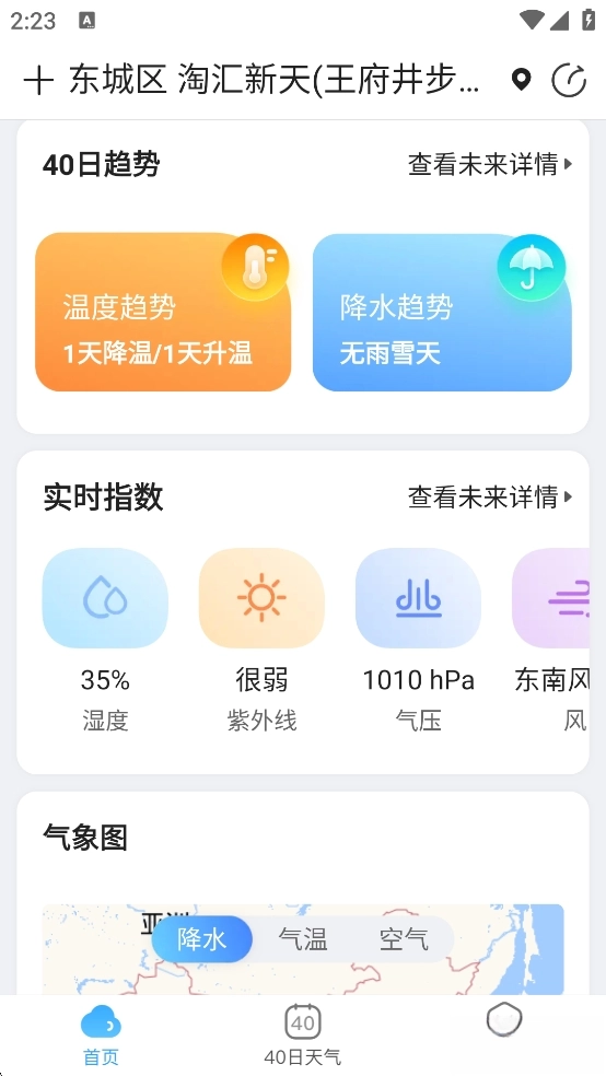 天气预报大字版-图3