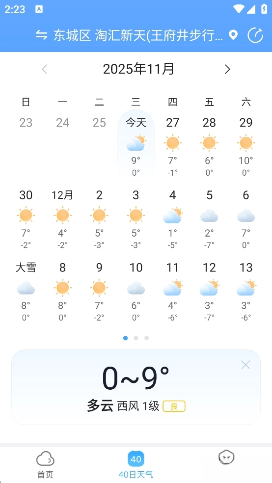 天气预报大字版-图4