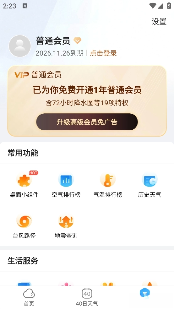 天气预报大字版-图5