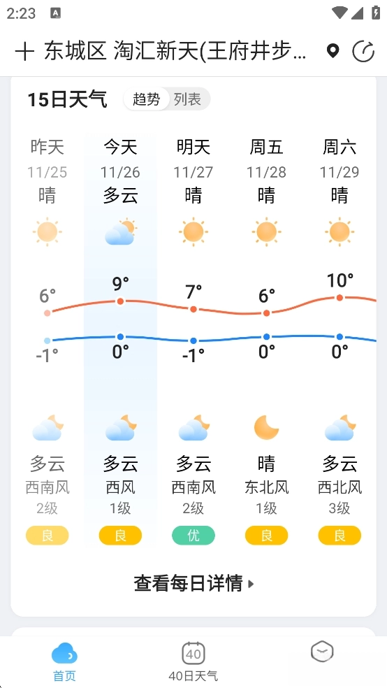天气预报大字版-图2