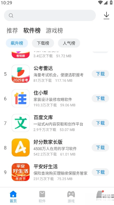 豌豆应用市场安卓版(4)