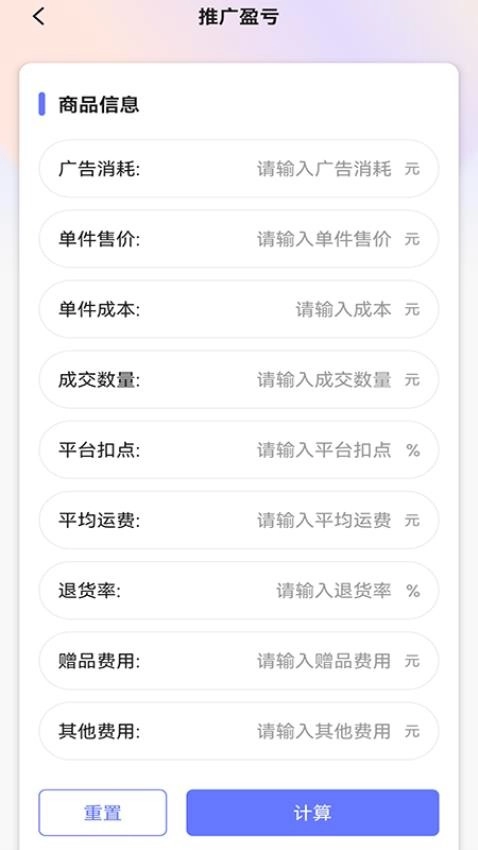 ROI计算器手机版截图1