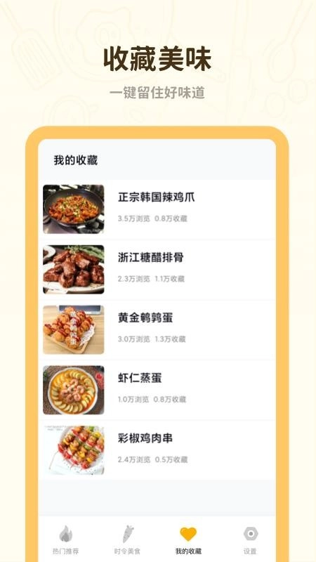 菜谱美食大全图3
