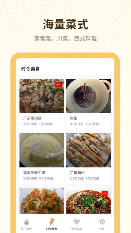 菜谱美食大全图2