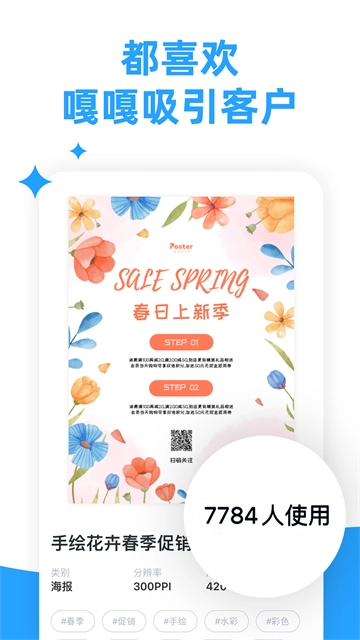 海报制作大师免费版图3