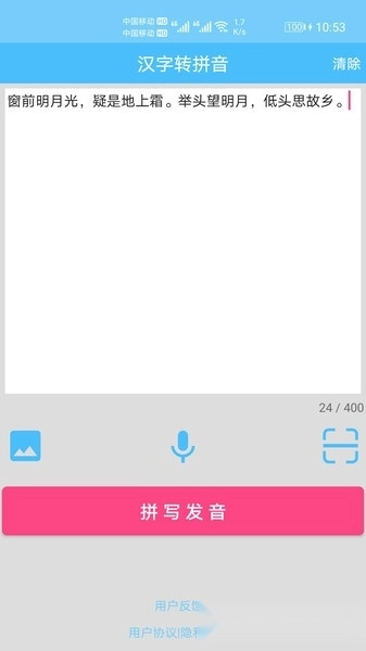 汉字拼音转换器-图3