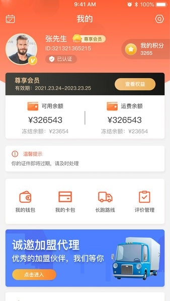 货满满司机端-图3