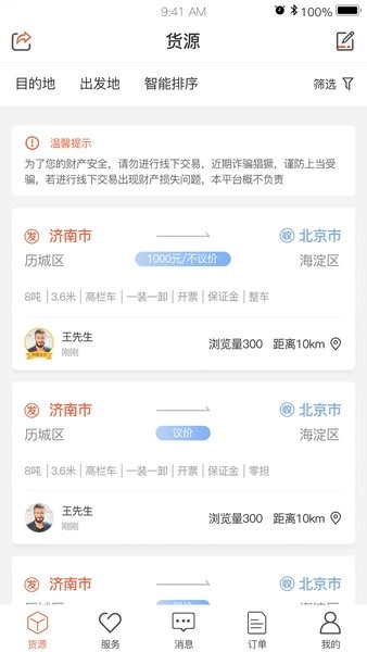 货满满司机端-图1