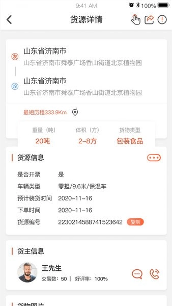 货满满司机端-图2