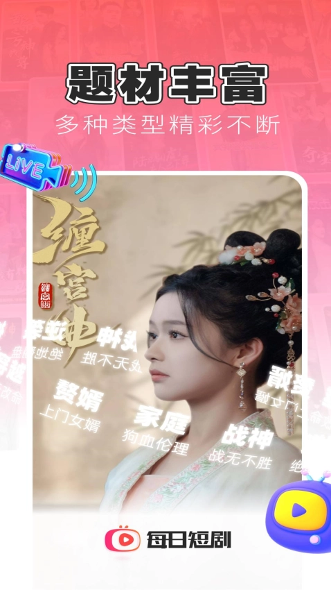 每日短剧最新版-图4