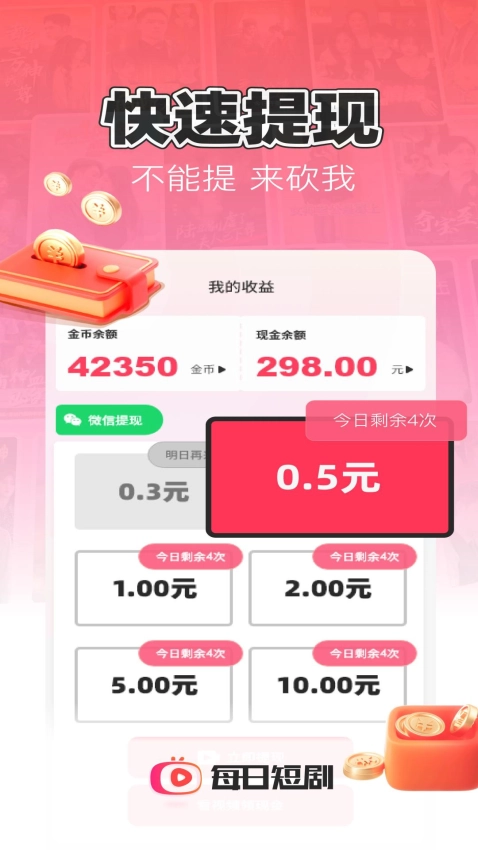 每日短剧最新版-图1