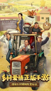 乡村爱情之经营人生图1