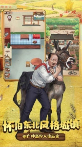 乡村爱情之经营人生图2