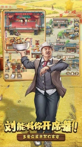 乡村爱情之经营人生图3